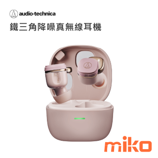 鐵三角降噪真無線耳機 粉